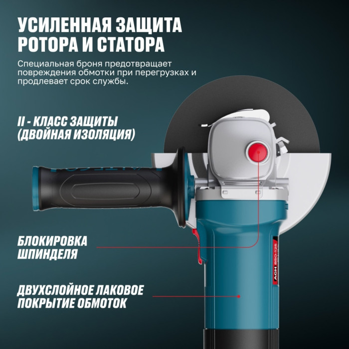 Шлифмашина угловая ALTECO Heavy Duty AGH 850-125 40939