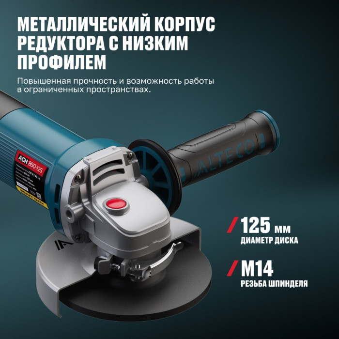 Шлифмашина угловая ALTECO Heavy Duty AGH 850-125 40939