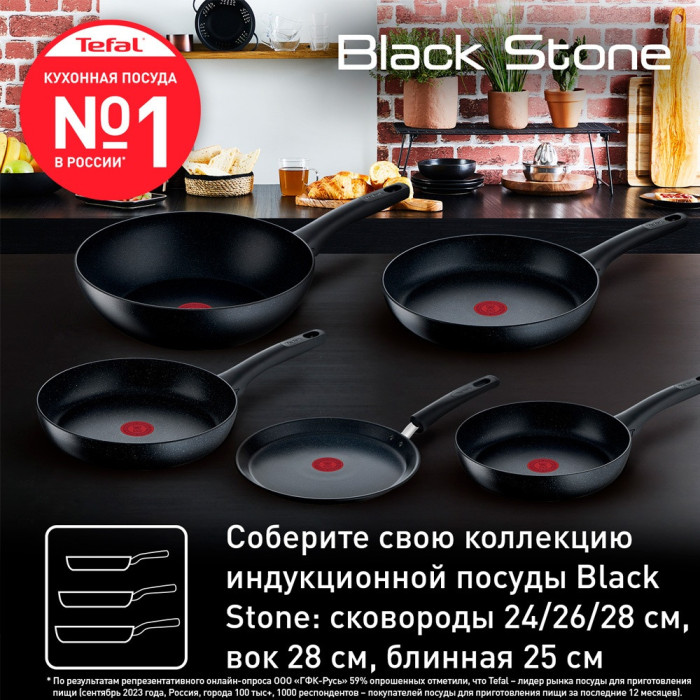 Сковорода TEFAL Black Stone 24см / G2810472