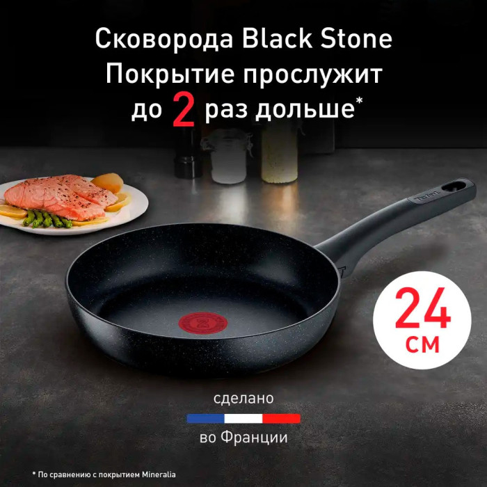 Сковорода TEFAL Black Stone 24см / G2810472