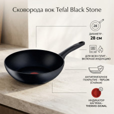 Сковорода-вок TEFAL Black Stone / G2811972