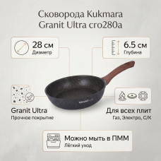 Сковорода Kukmara Granit ultra / сго280а