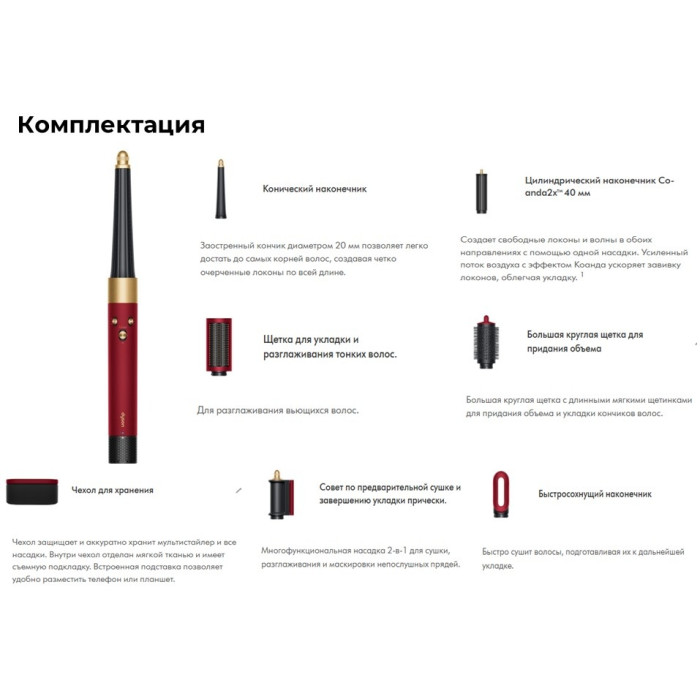 Dyson Airwrap id HS08 Straight+Wavy стайлер красный
