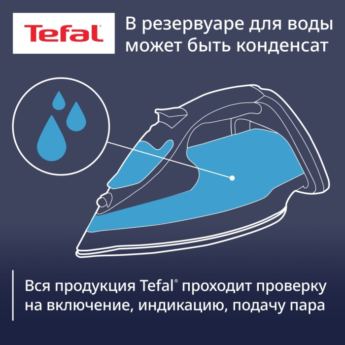 Tefal Virtuo FV2C60E0 синий