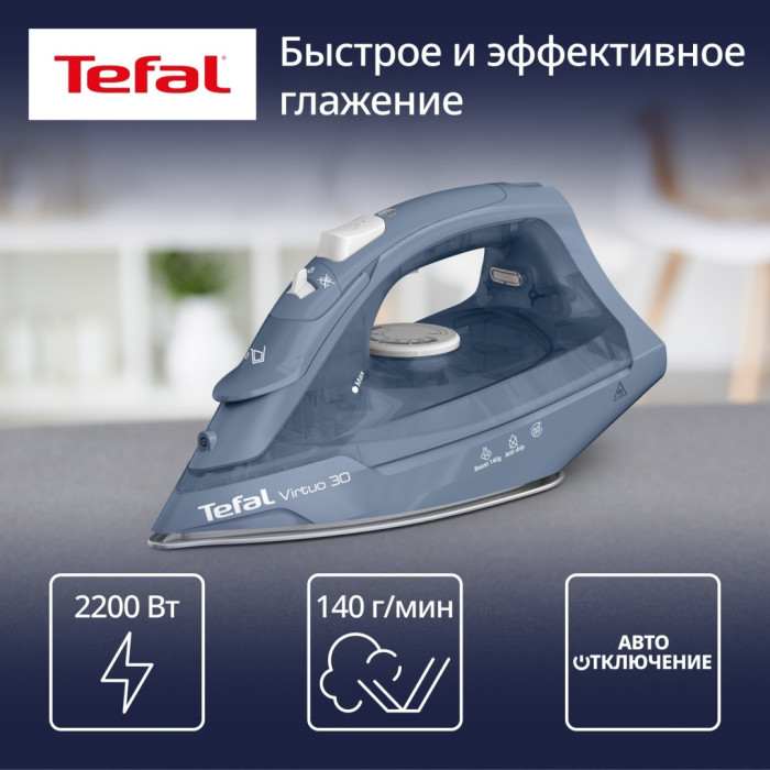 Tefal Virtuo FV2C60E0 синий
