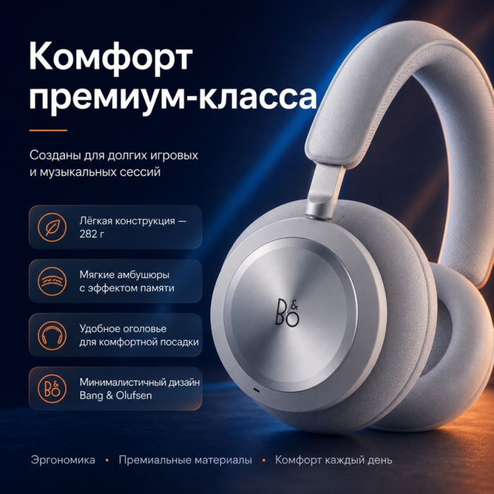 Наушники Bang & Olufsen Beoplay Portal серый