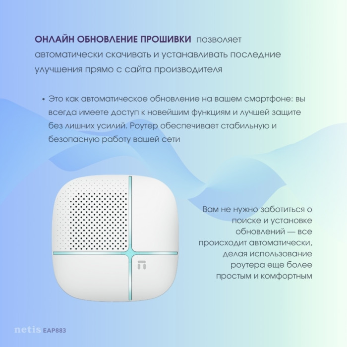 Wi-Fi точка доступа Netis EAP883