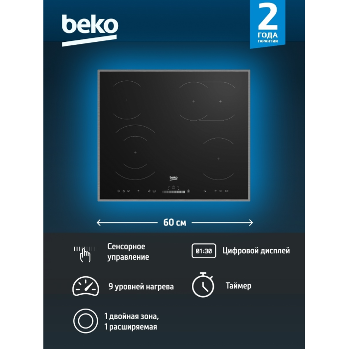 Варочная панель Beko / HIC 64503 TX