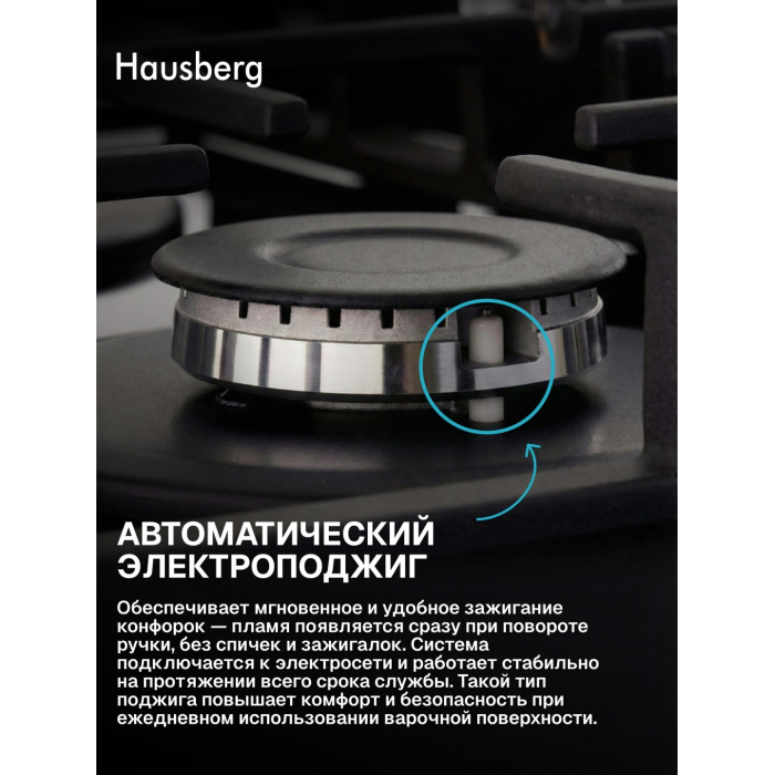 Hausberg HB-961BL черный