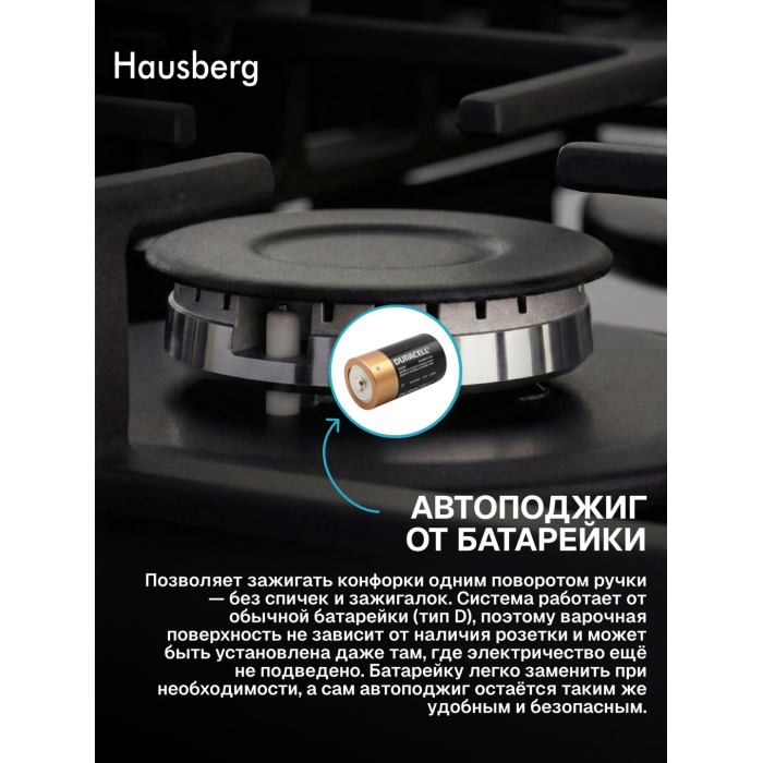 Hausberg HB-962BL черный