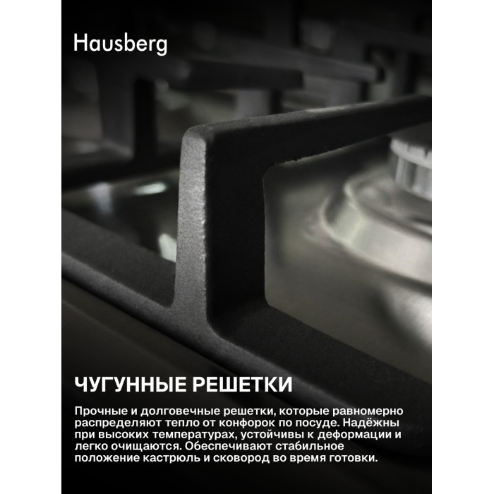Hausberg HB-962BL черный