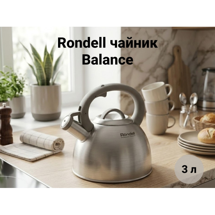 Чайник RONDELL Balance / RDS-434