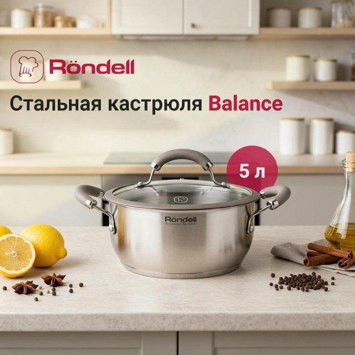 Кастрюля 5 л, Rondell Balance RDS-755 сталь