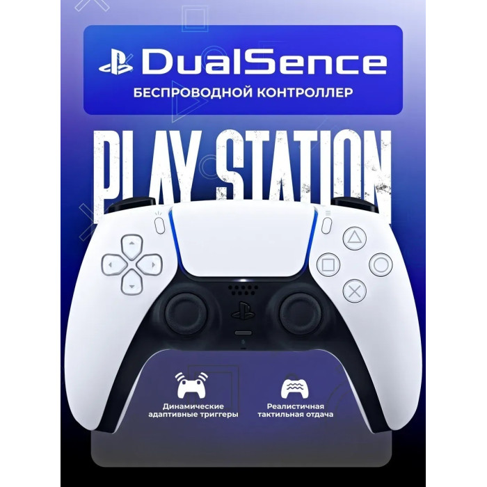 Sony PS5 DualSense белый