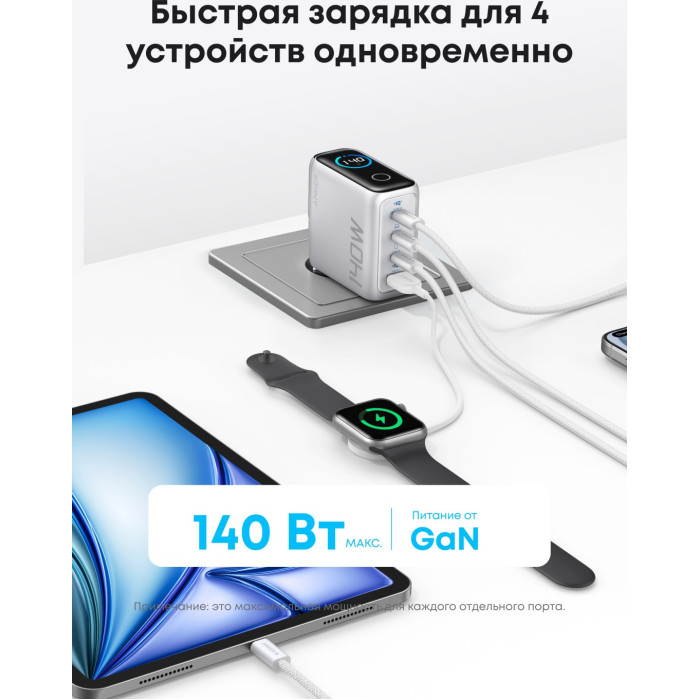 Адаптер питания Anker (140W, 4-Port, PD 3.1) (B2697G41) Серебристый