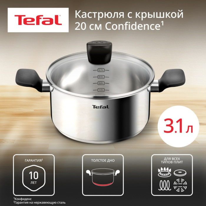 Кастрюля TEFAL Confidence / G7644474