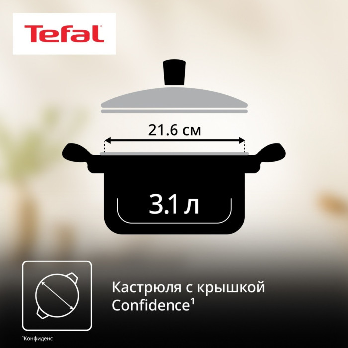 Кастрюля TEFAL Confidence / G7644474