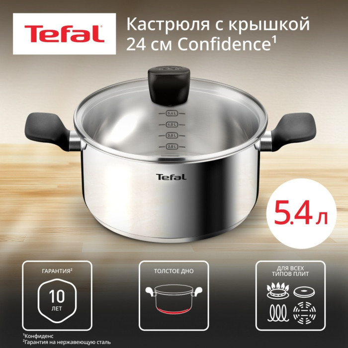 Кастрюля TEFAL Confidence / G7644674