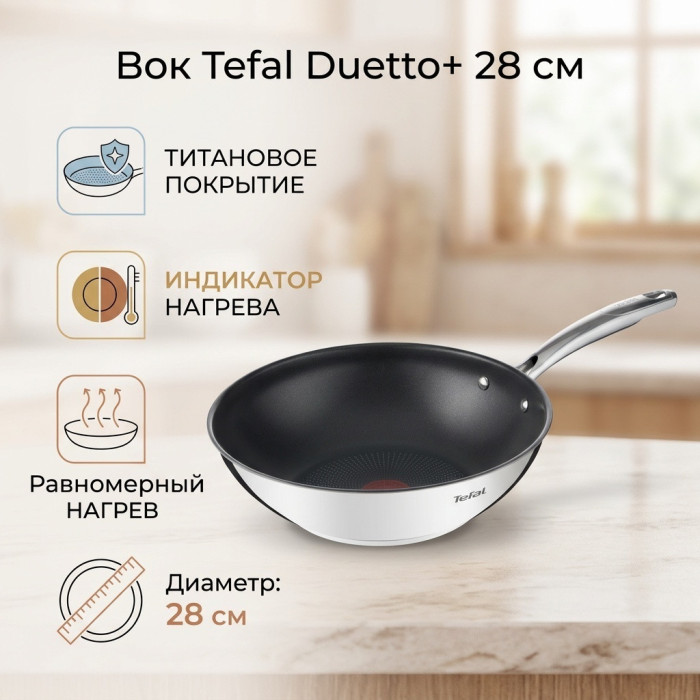 Сковорода-вок TEFAL Duetto+ / G7321924