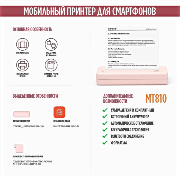 Термопринтер мобильный Hanin MT810 белый