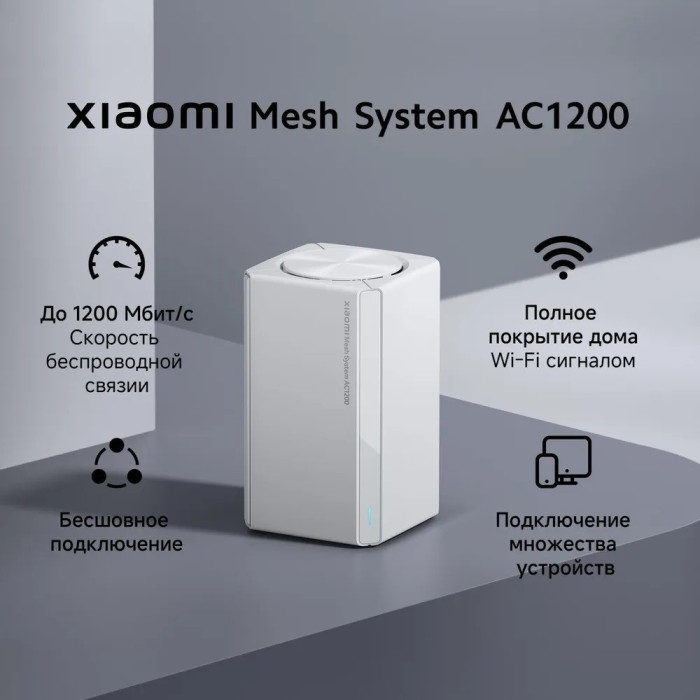Беспроводная система Wi-Fi Xiaomi Mesh роутер AC1200 RU (1-pack) RD13