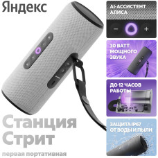 Портативная умная колонка Яндекс \, 30 Вт, Серый