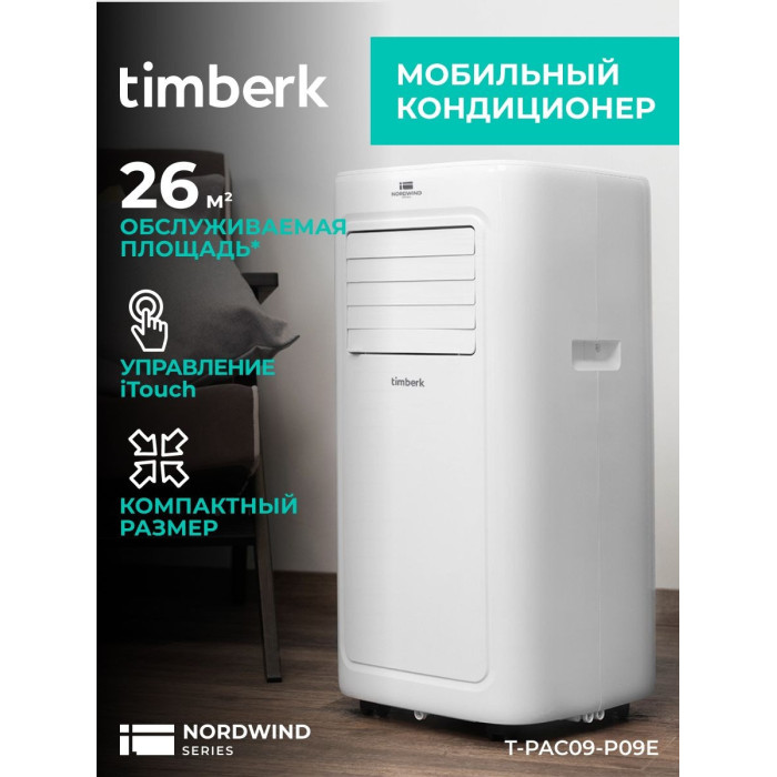 Мобильный кондиционер Timberk T-PAC09-P09E-WF
