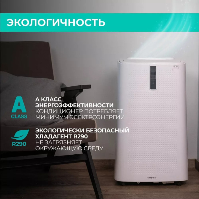 Мобильный кондиционер Timberk T-PAC12-P11E-WF