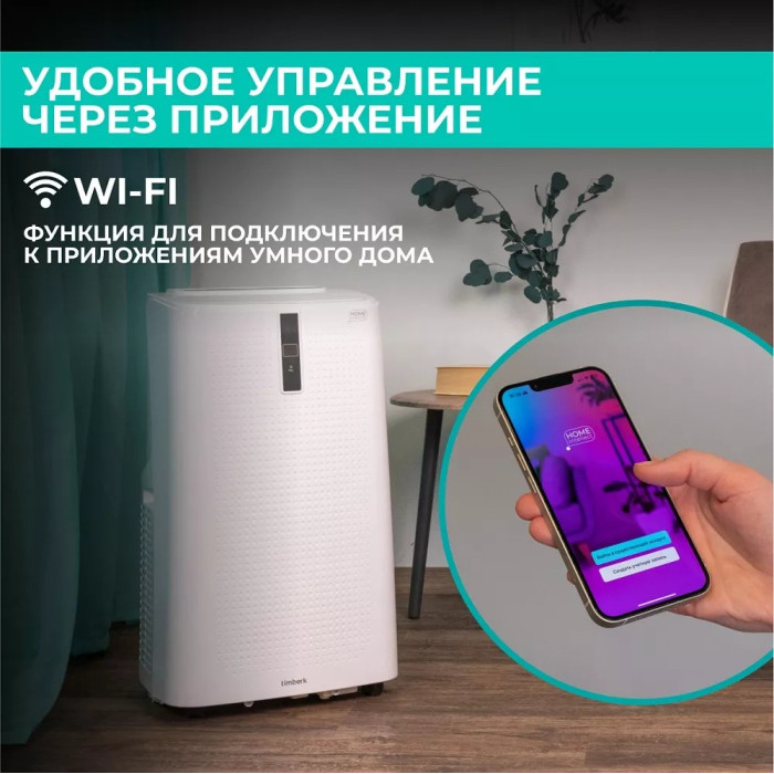 Мобильный кондиционер Timberk T-PAC12-P11E-WF