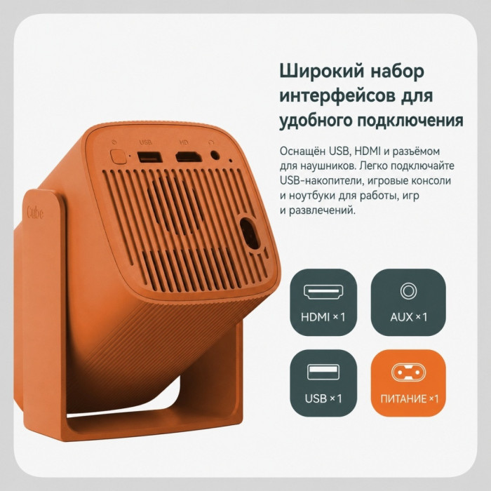 Проектор портативный Wanbo Cube 1 Canyon Orange