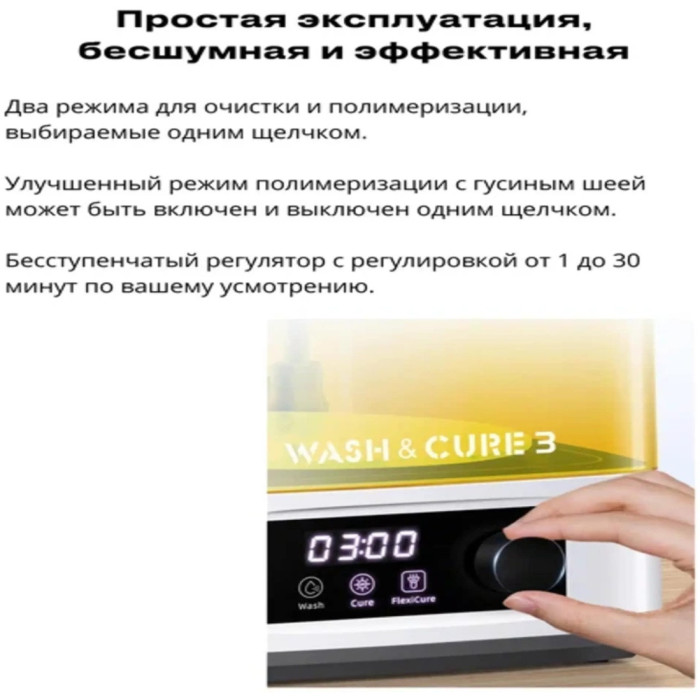 Полимеризационная камера Anycubic Wash & Cure 3