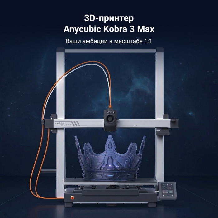 Филаментный 3D принтер Anycubic Kobra 3 Max