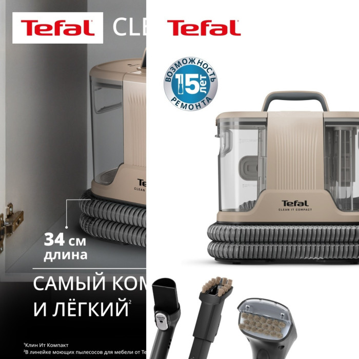 Моющий пылесос для чистки мебели, текстиля и ковров Tefal Clean IT / IZ3010F0