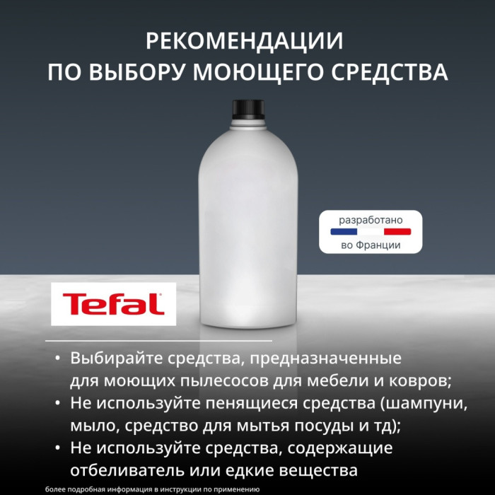 Моющий пылесос для чистки мебели, текстиля и ковров Tefal Clean IT / IZ3010F0