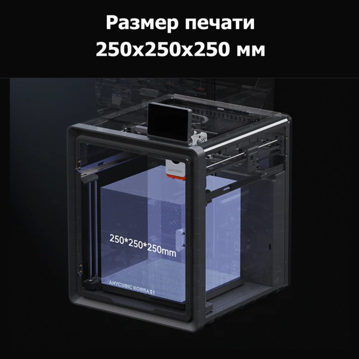 Филаментный 3D принтер Anycubic Kobra S1 Combo
