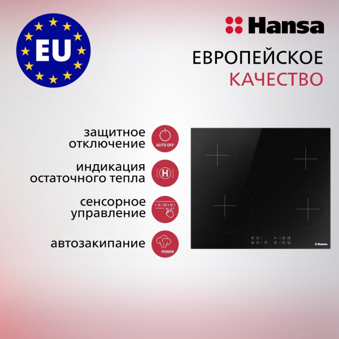Стеклокерамическая варочная поверхность Hansa / BHC66377