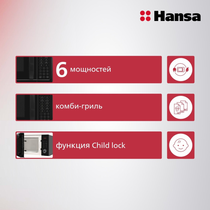Встраиваемая микроволновая печь Hansa / AMGB20E3GX