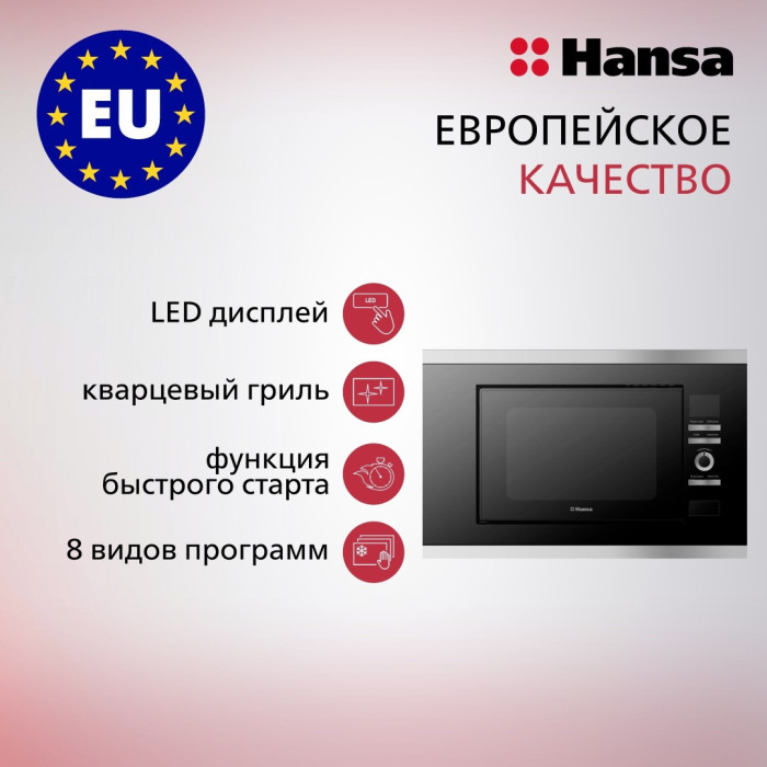 Встраиваемая микроволновая печь Hansa / AMGB20E3GX