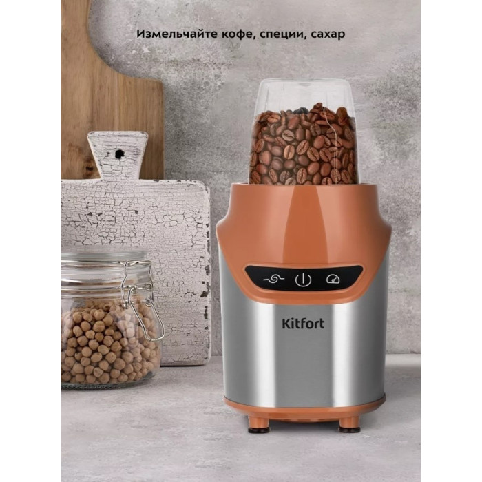 Стационарный блендер Kitfort Shake & Take КТ-3521