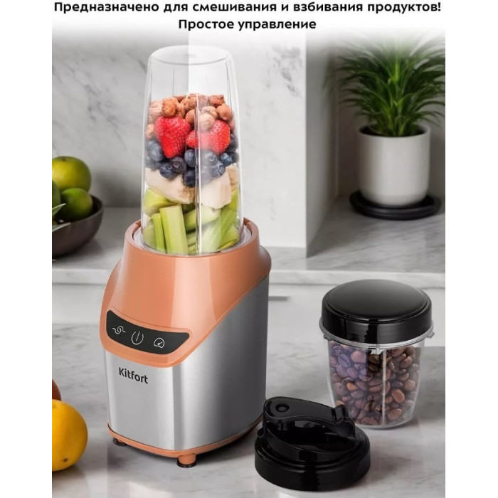 Стационарный блендер Kitfort Shake & Take КТ-3521