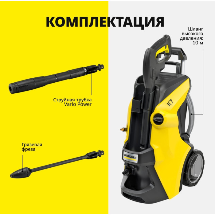 Аппарат высокого давления Karcher / 1.317-300.0 K 7 Power Flex