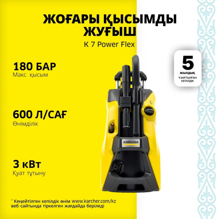 Аппарат высокого давления Karcher / 1.317-300.0 K 7 Power Flex