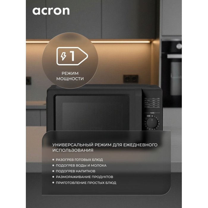 СВЧ-печь ACRON / MM7PO12FF_Black
