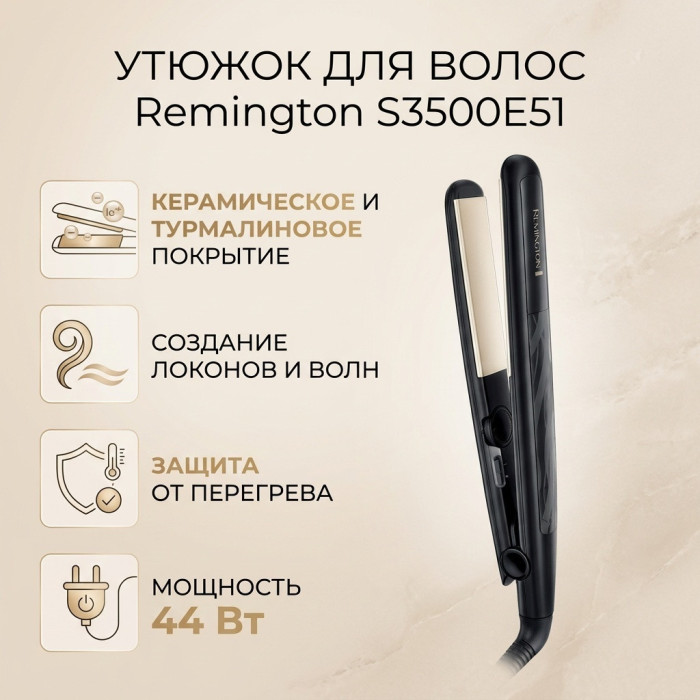 Выпрямитель Remington/S3500E51