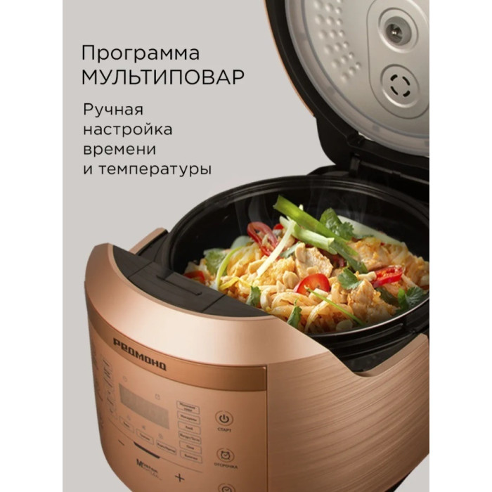 Мультиварка РЕДМОНД RMC-450,Бронза