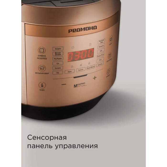 Мультиварка РЕДМОНД RMC-450,Бронза