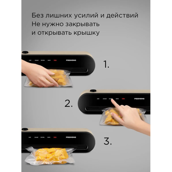 Упаковщик вакуумный РЕДМОНД VS1502 Бежевый