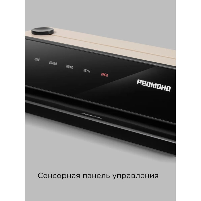 Упаковщик вакуумный РЕДМОНД VS1502 Бежевый