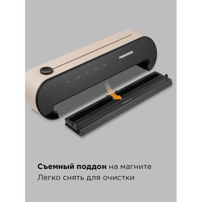 Упаковщик вакуумный РЕДМОНД VS1502 Бежевый