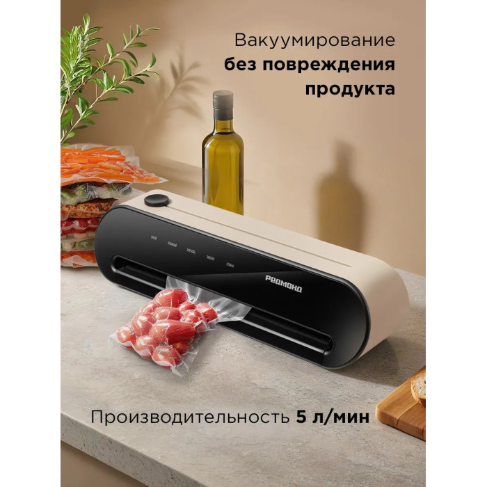 Упаковщик вакуумный РЕДМОНД VS1502 Бежевый